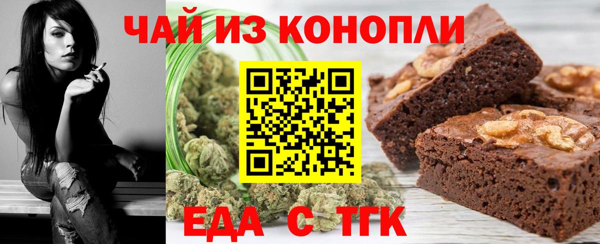 Еда ТГК марихуана Алатырь