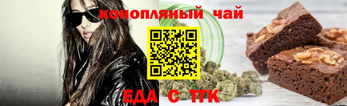 Еда ТГК конопля  Вход с VPN  Алатырь 