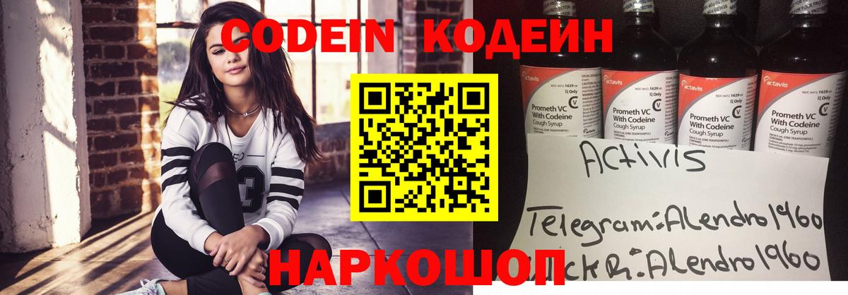 Кодеиновый сироп Lean Purple Drank  Codein Purple Drank  Алатырь  Вход с VPN 