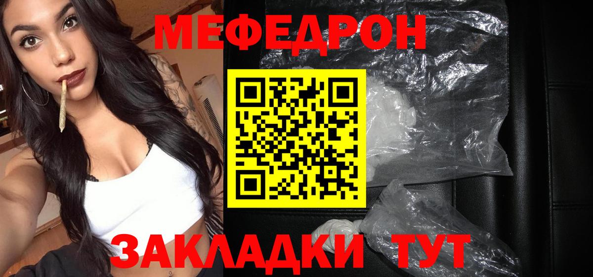 МЕФ  МЕФ mephedrone  Вход с VPN  OMG ТОР  МЯУ-МЯУ VHQ  Алатырь 