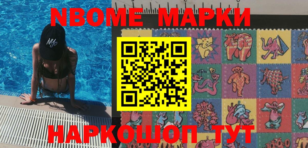 Марки N-bome 1500мкг Алатырь